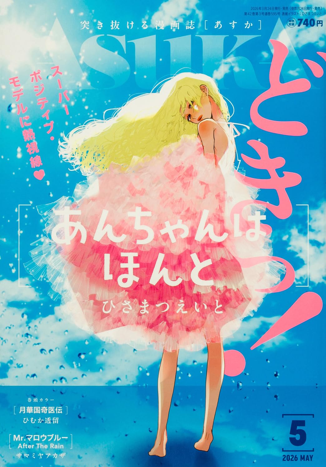 あすか 2026年5月号 |本 | 通販 | Amazon