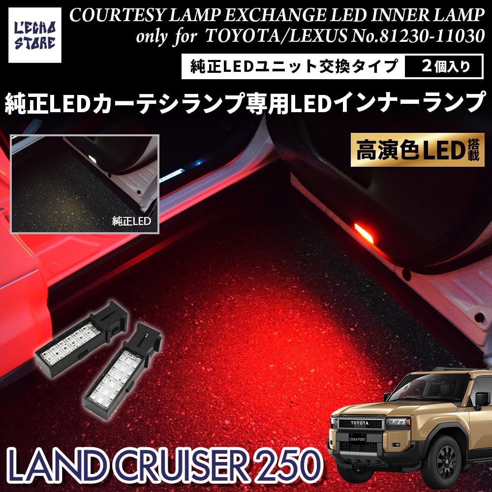 Amazon.co.jp: エルエコー(L'ECho) ランドクルーザー250系 ランクル250