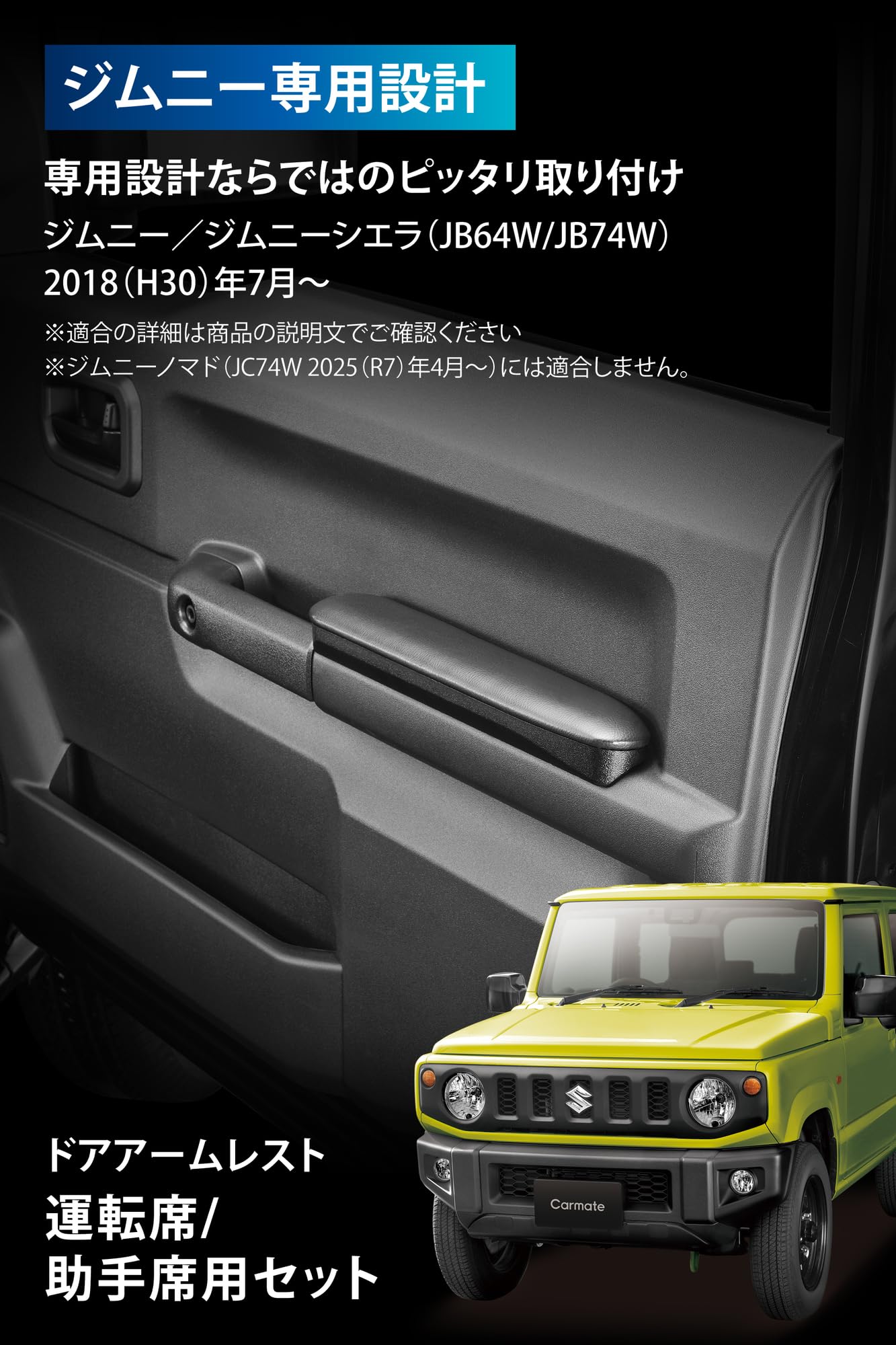 Amazon.co.jp: カーメイト(Carmate) 車用 ドア アームレスト ジムニー