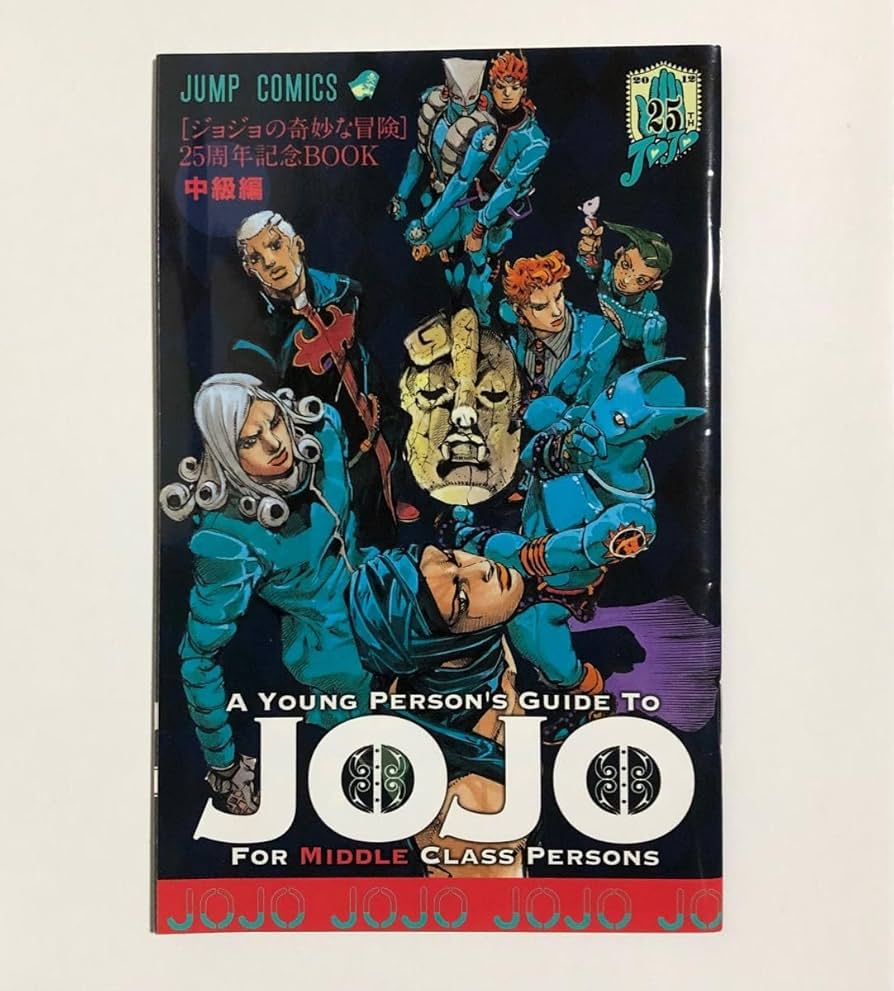 ブロッグ 全巻セット 1-25巻 特典付き Amazon.com: JoJo's Bizarre Adventure 25th Anniversary Book 3