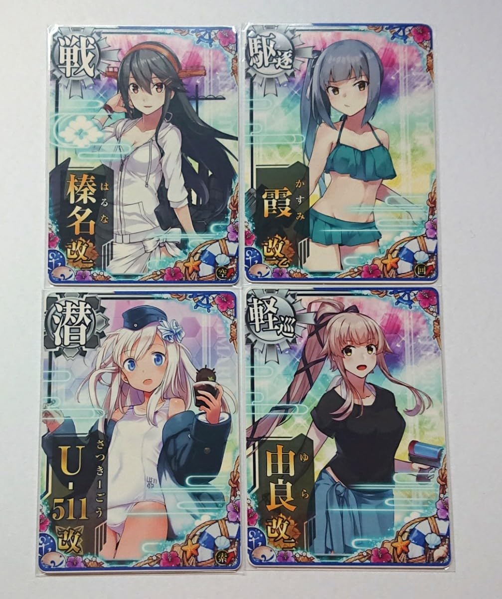 Amazon.co.jp: 艦これアーケード 由良改 U-511改 榛名改二 霞改二乙 4