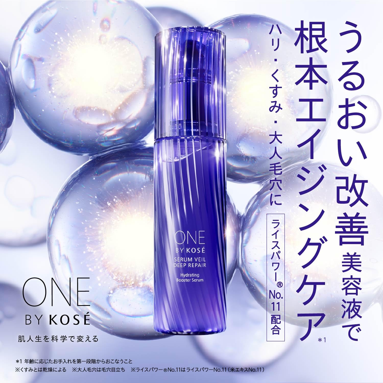 ONE BY KOSE セラムヴェール ディープリペア 本体＋付替 Amazon | ONE BY KOSE(ワンバイコーセー) 【医薬部外品】 薬用導入美容
