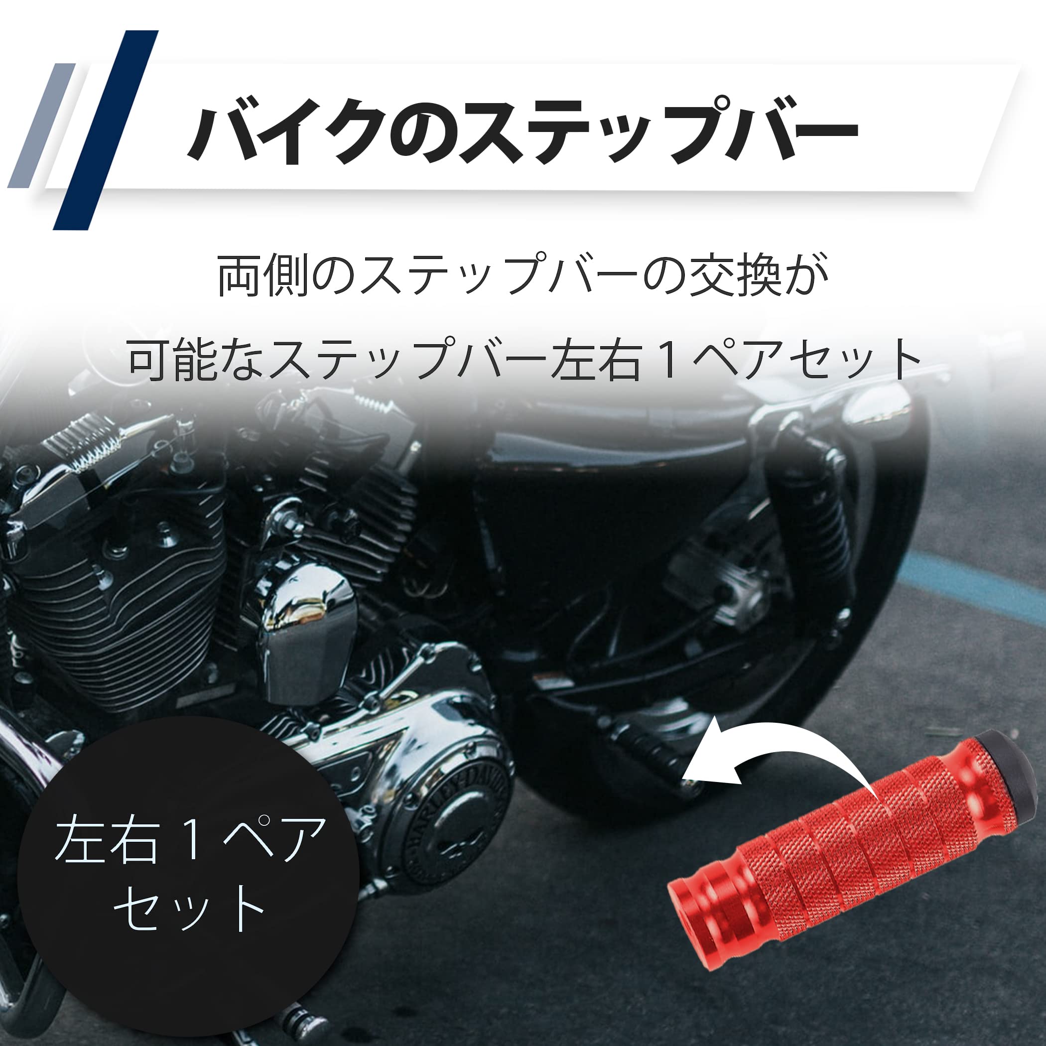 Amazon | HAMILO バイク ステップバー 交換パーツ アクセサリー アルミ 