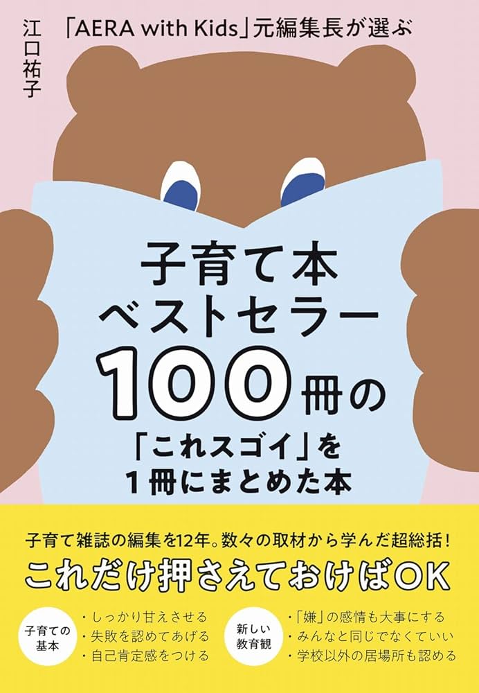 ベストセラー育児本まとめ売り 子育て本ベストセラー100冊の「これスゴイ」を1冊にまとめた本
