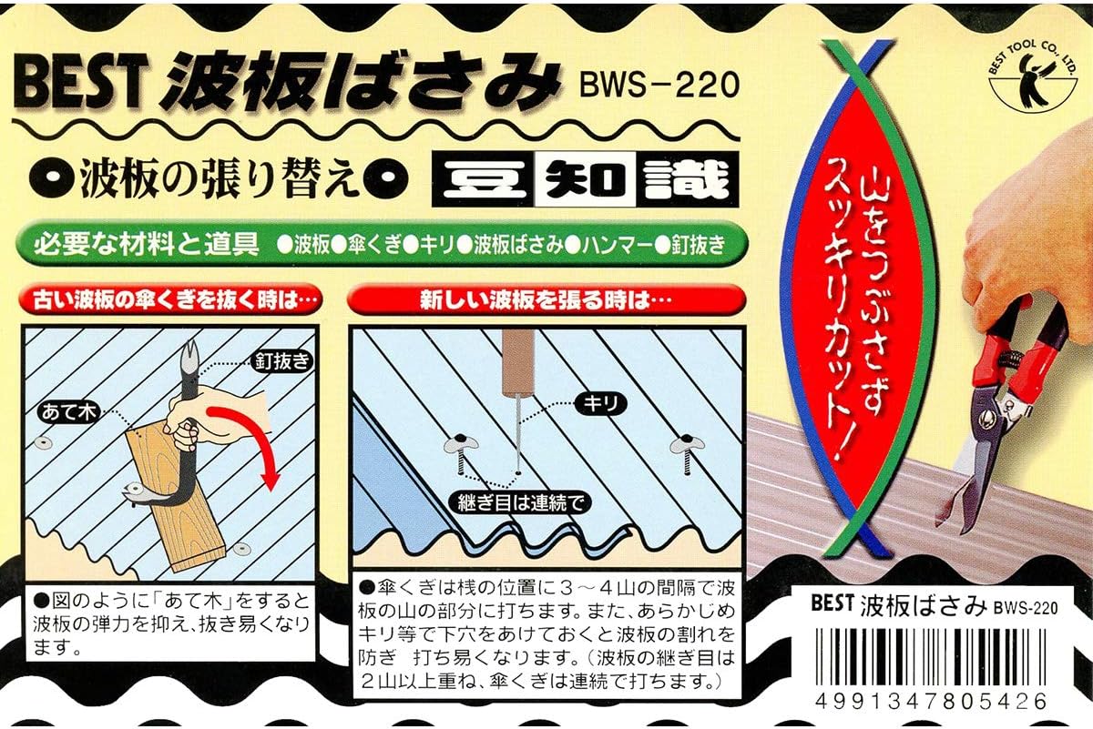 Amazon ベストツール 波板ばさみ ベスト Bws 2 全長 215mm ソケットレンチ