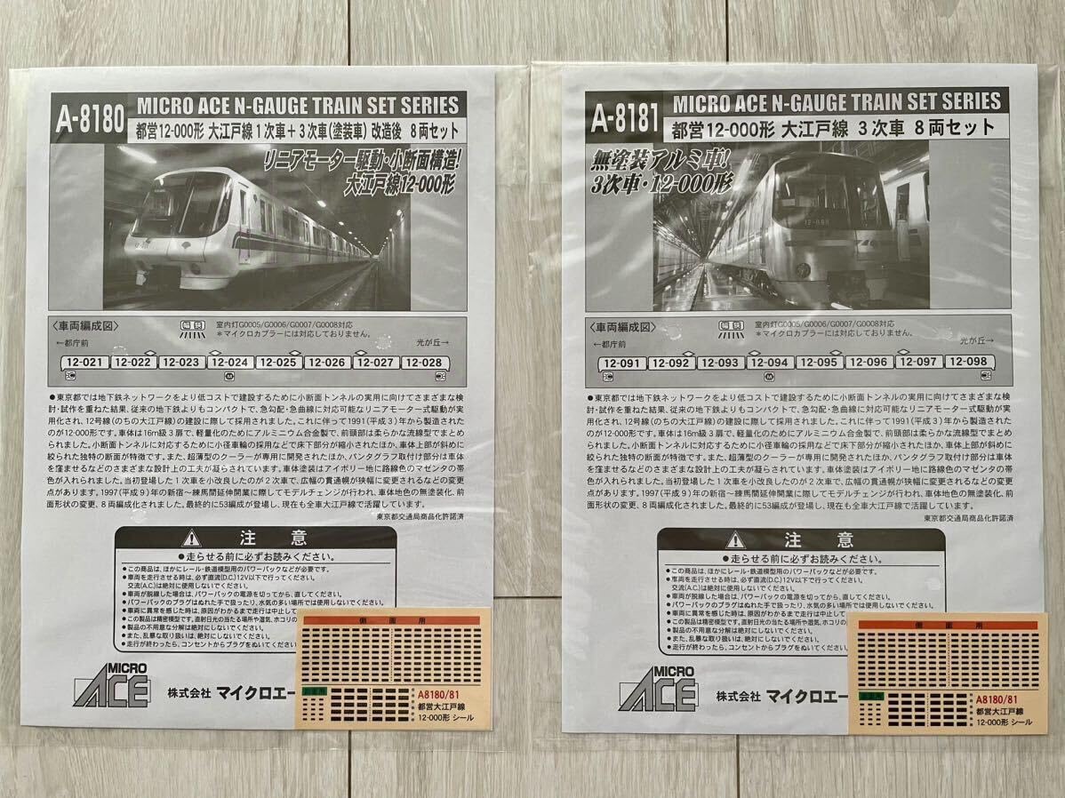 Amazon.co.jp: Micro Ace A-8180.都営12-000形大江戸線 1次+3次車 塗装