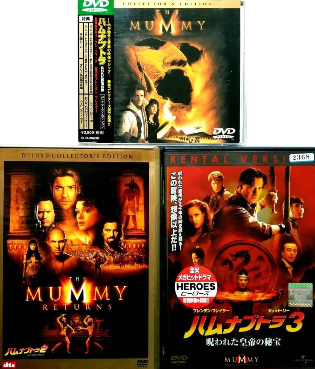 「ハムナプトラ」映画シリーズＤＶＤ全３部作セット＜ＳＦＸアドベンチャー大作＞ ハムナプトラ」映画シリーズDVD全3部作セット＜SFX