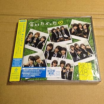 Amazon.co.jp: 超激レア 未開封 AKB48「会いたかった」初回生産