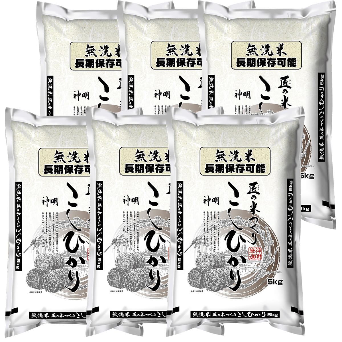 神明 長期保存可能 匠のお米 コシヒカリ 鮮度保持包装 窒素充填 精米仕立て