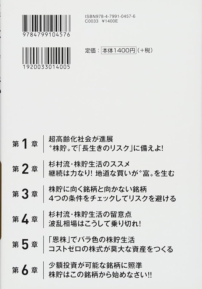 これから10年 株で「1億」つくる! | 杉村 富生 |本 | 通販 | Amazon