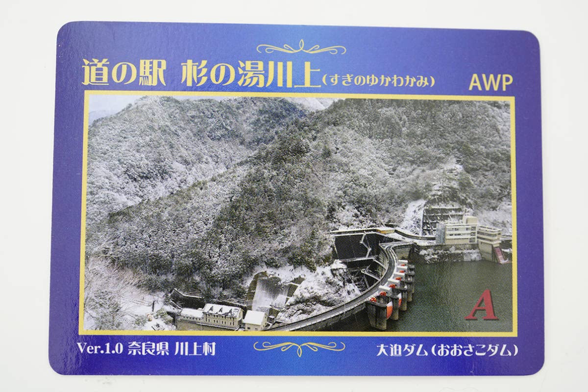 ダムカード奈良県大迫ダムver.1.0