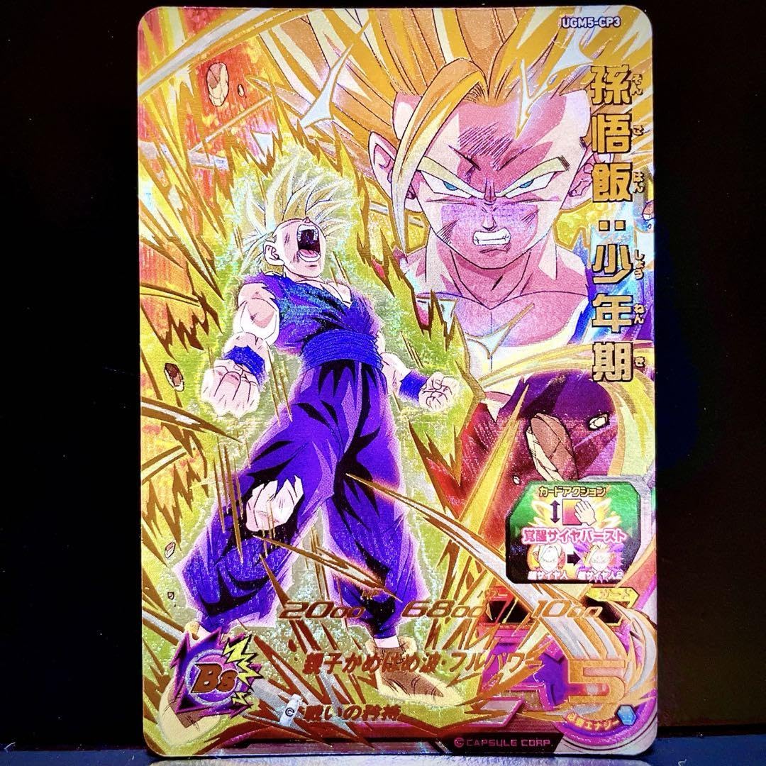 Amazon.co.jp: スーパードラゴンボ ールヒーローズ 孫悟飯少年期 UGM5
