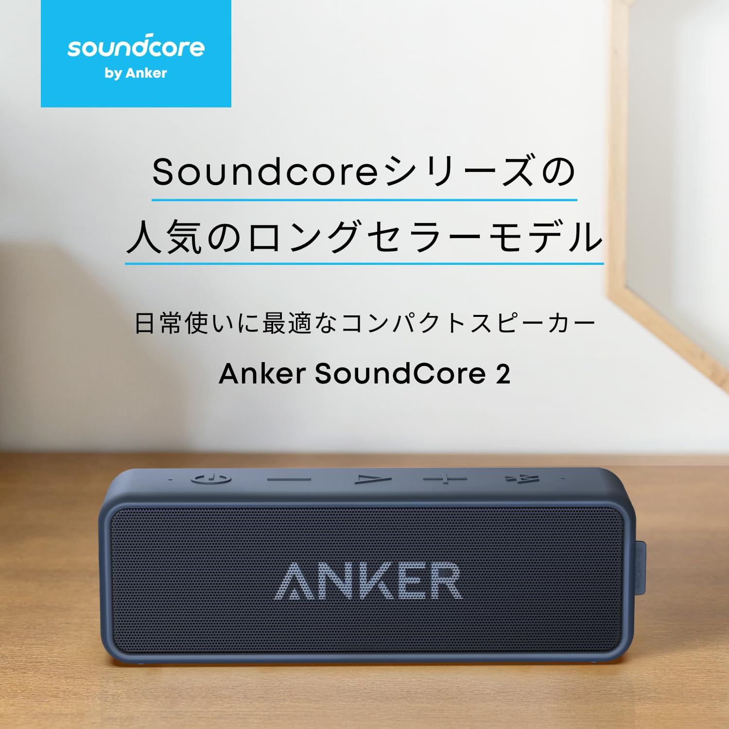 Amazon.co.jp: Anker SoundCore 2 (ネイビー) USB Type-C充電【小型