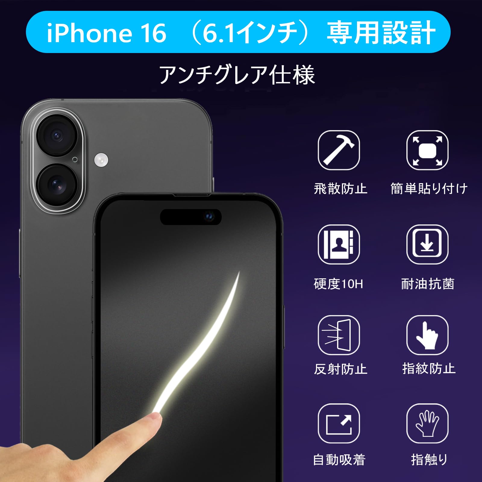 Amazon.co.jp: 【アンチグレア】 iPhone16 ガラスフィルム