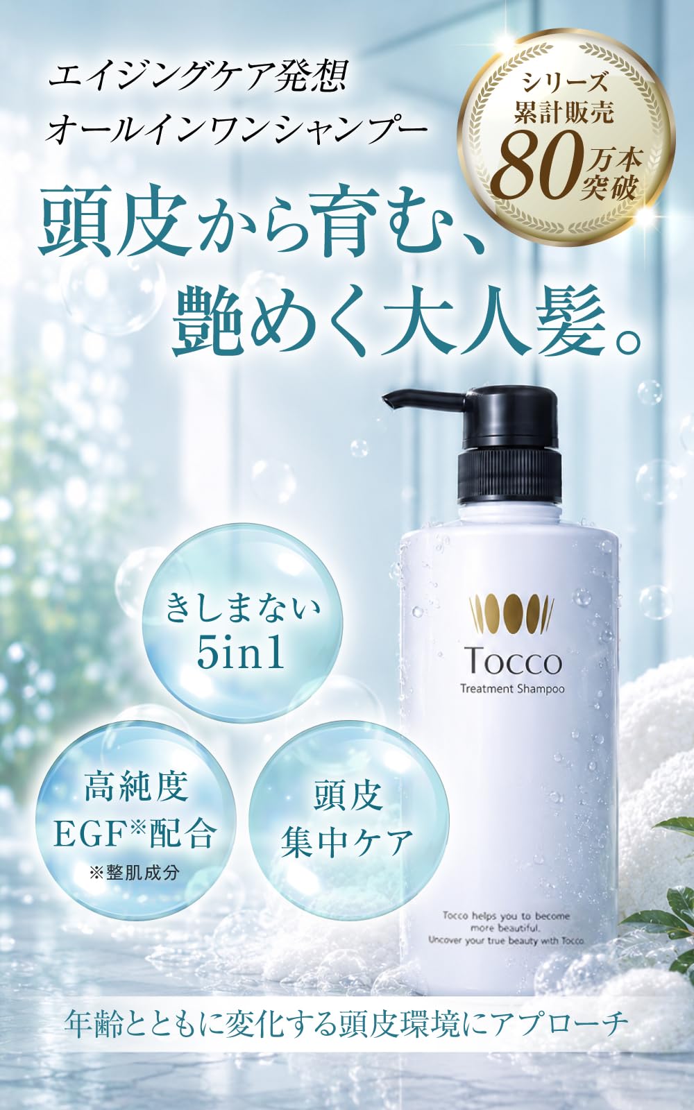Tocco トッコ トリートメントシャンプー 100mL オールインワン 6本 Tocco トッコ トリートメントシャンプー 100mL オールインワン 6本