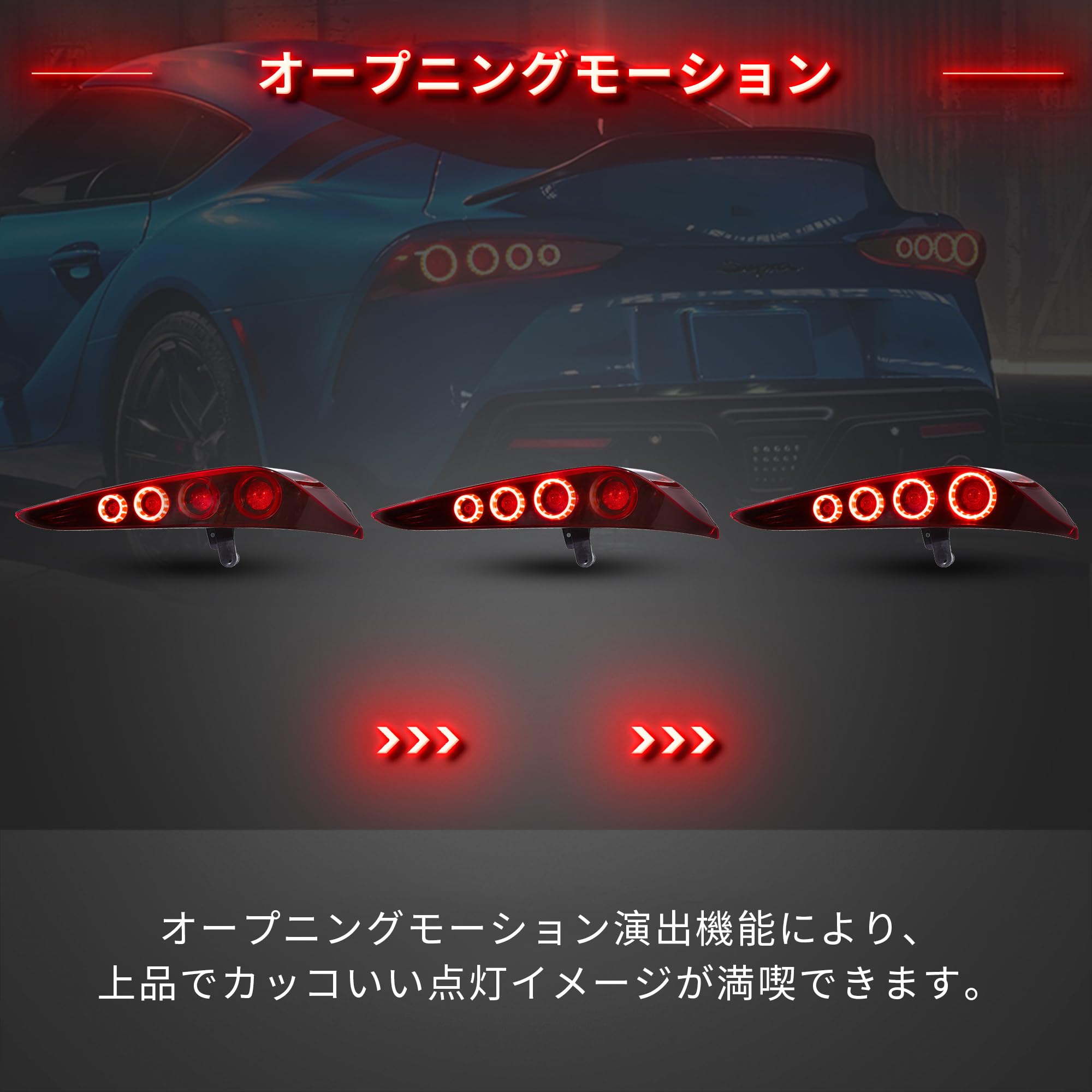 はる　トヨタ GRスープラ 社外LEDテールライト レッド　左右セット Amazon | VLAND トヨタ GR スープラ テールランプ 流れるウインカー