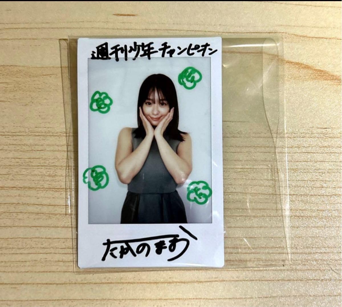 【当選品】【最安値】高野真央 週刊少年チャンピオン 直筆サイン入りチェキ Amazon.co.jp: 高野真央 週刊少年チャンピオン 直筆サイン入りチェキ