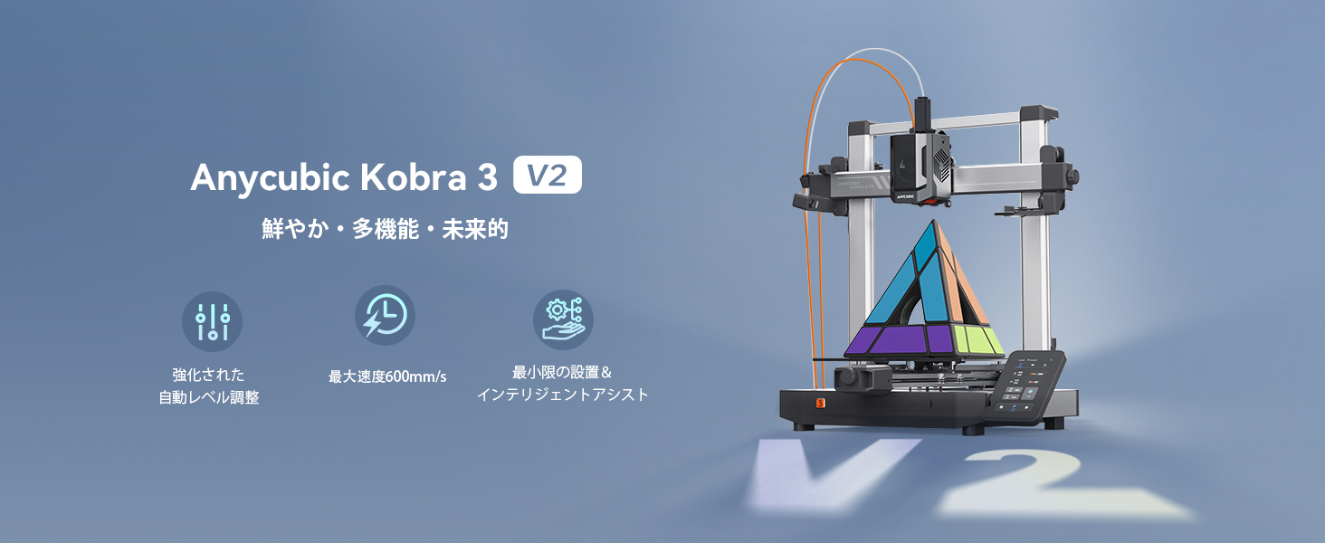 Amazon | Anycubic 3dプリンター Kobra 3 v2、組立簡単モジュール設計