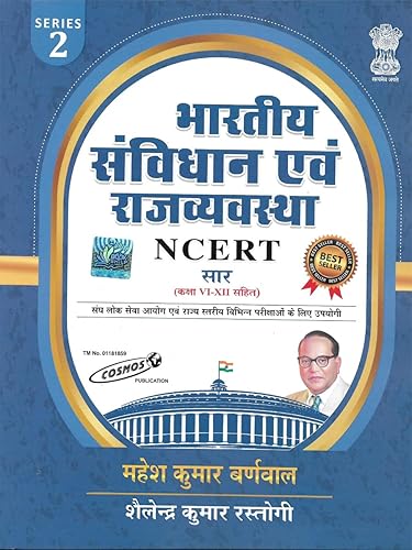 Bhartiye Savindhan Avam Rajvyavstha NCERT SAAR | UPDATED 2022 | Mahesh Kumar Barnwal