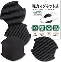 富士drive 車種汎用 ドアハンドル プロテクター マグネット式 加厚磁気強化版 傷防止 ドアガード 保護マット(Lサイズ100x100mm)