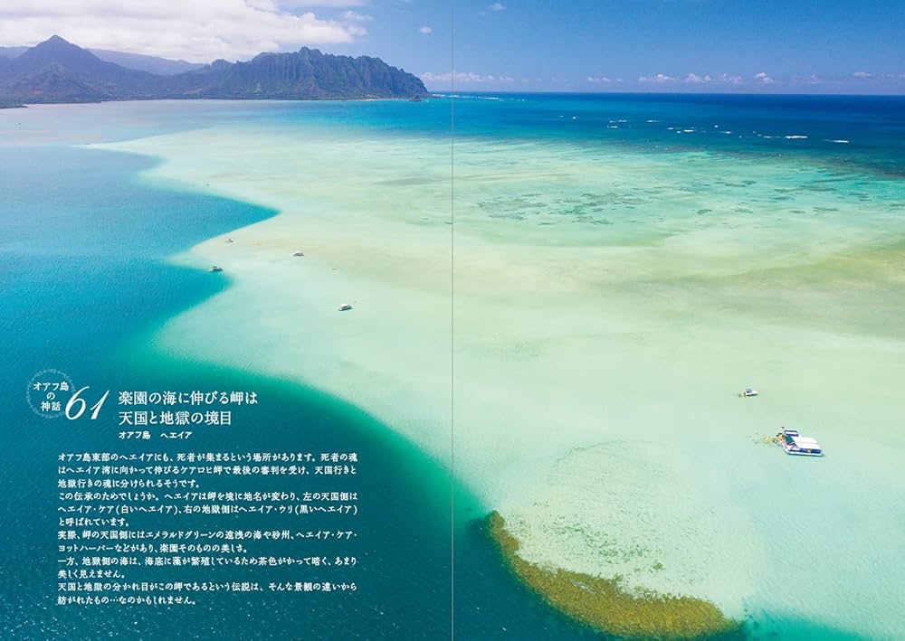 Hawaiian Mythology ハワイの神話 やさしくひも解く ハワイ神話 | 森出じゅん, 竹永絵里 |本