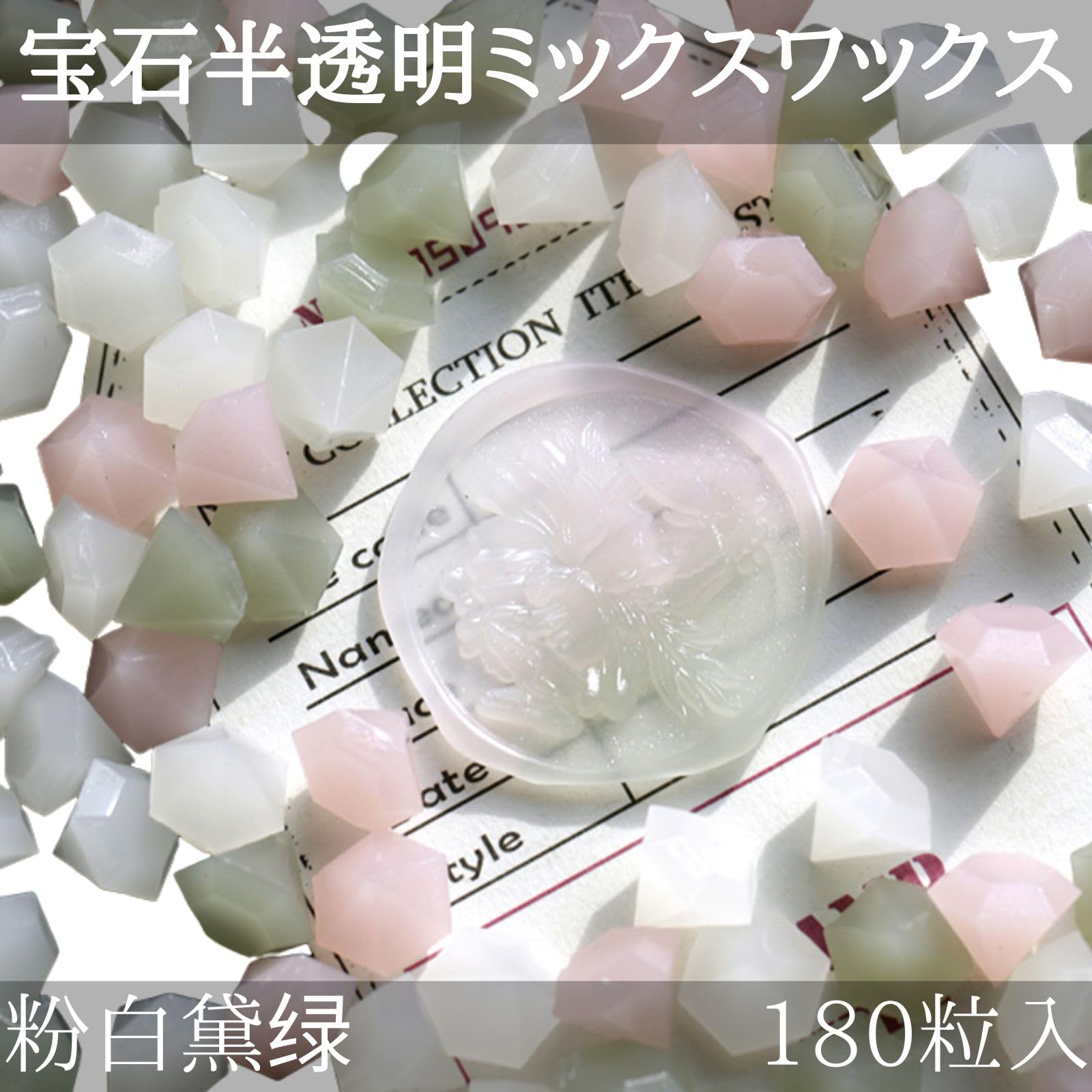 Amazon.co.jp: シーリングワックス 宝石ワックス 半透明 180粒