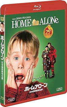 Amazon.co.jp: ホーム・アローン(日本語吹替完全版)コレクターズ