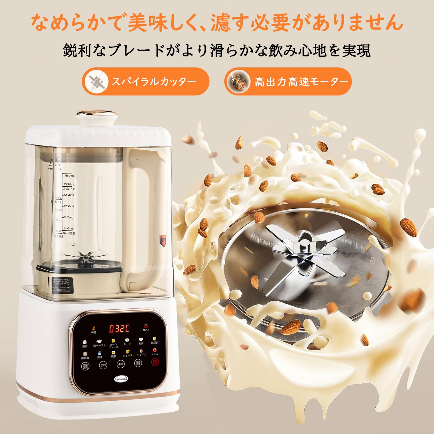 Amazon | 加熱式ミキサー 豆乳メーカー 1500ml大容量 ブレンダー