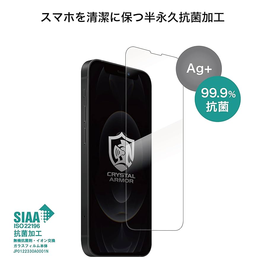Amazon | クリスタルアーマー iPhone 13 / 13Pro 強化 ガラス