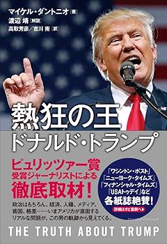 トランプ、ドナルド、勝利新聞 Amazon.com: ドナルド・トランプ - 勝つために生まれた