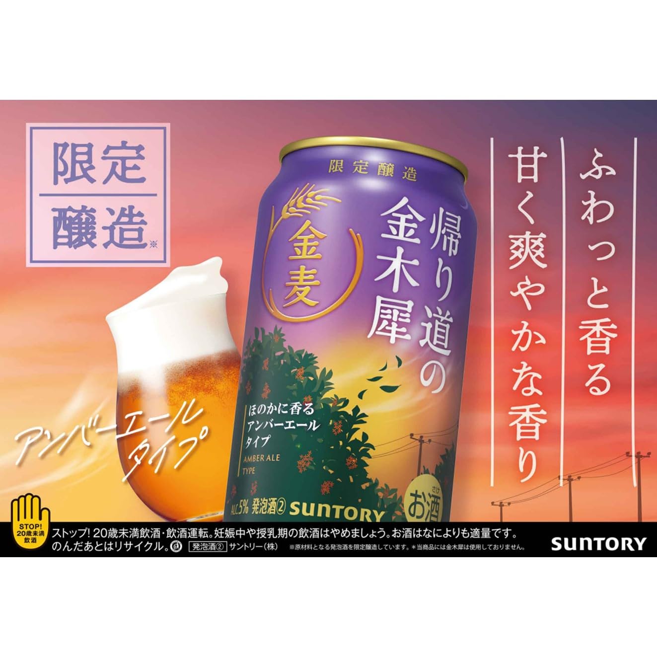 Amazon.co.jp: 金麦 ・金麦〈帰り道の金木犀〉 各350ml 24本