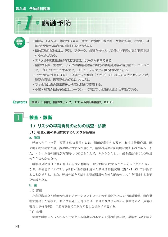 『新品・美品』口腔保健・予防歯科学 第2版 口腔保健・予防歯科学 第2版 | 安井 利一, 山下 喜久, 廣瀬 公治