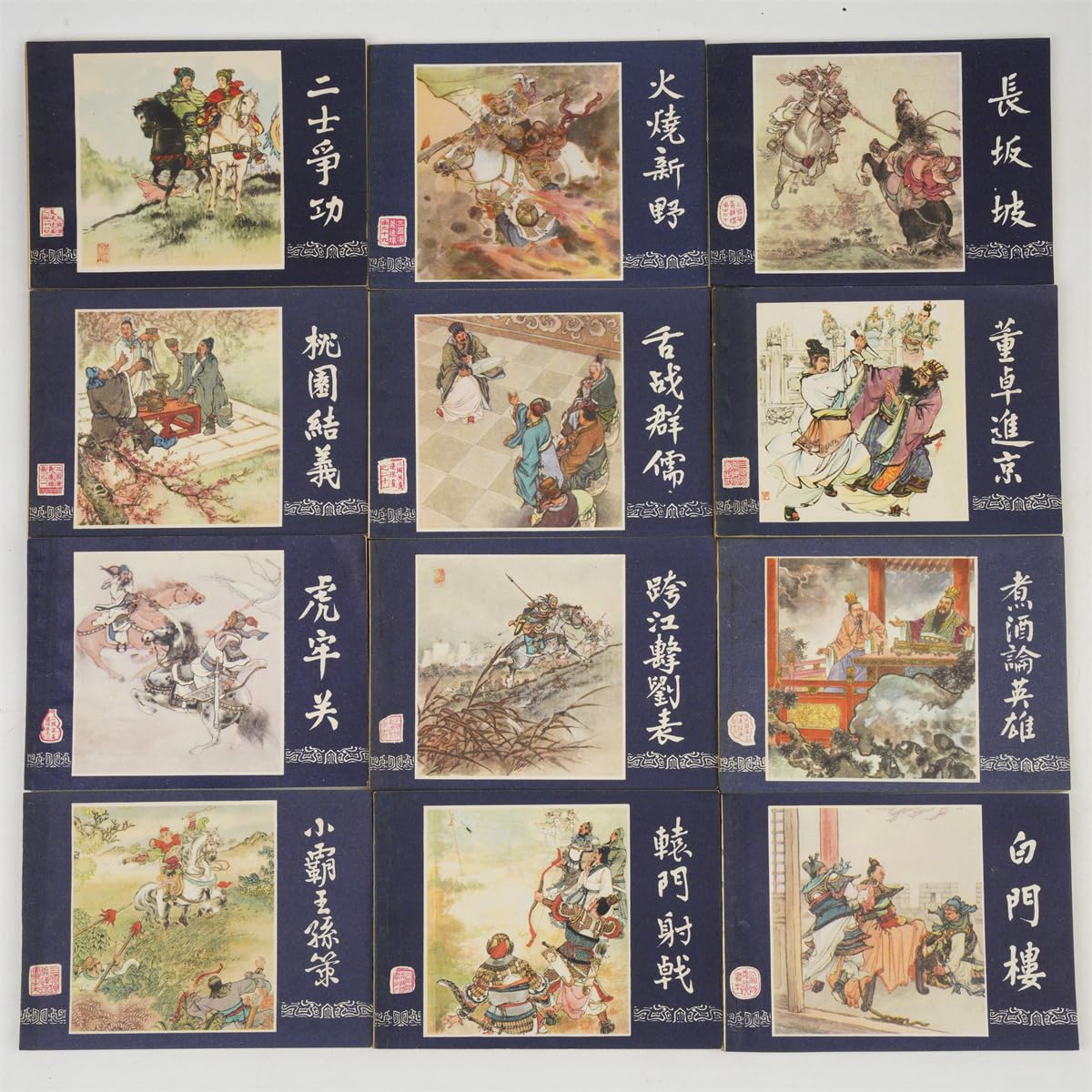 Amazon.co.jp: 240329 三国演義 連環画 48巻入り 上海人民美術出版社
