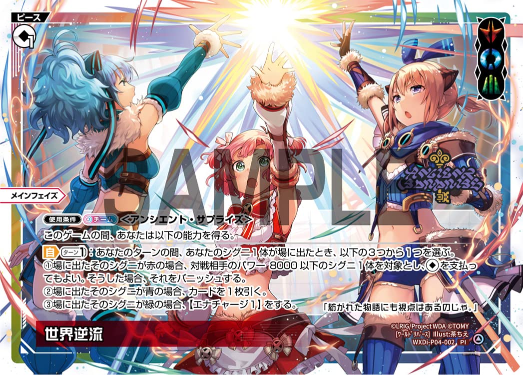 Amazon.co.jp: WIXOSS-ウィクロス/WXDi-P04-002/世界逆流（PI）(赤青緑
