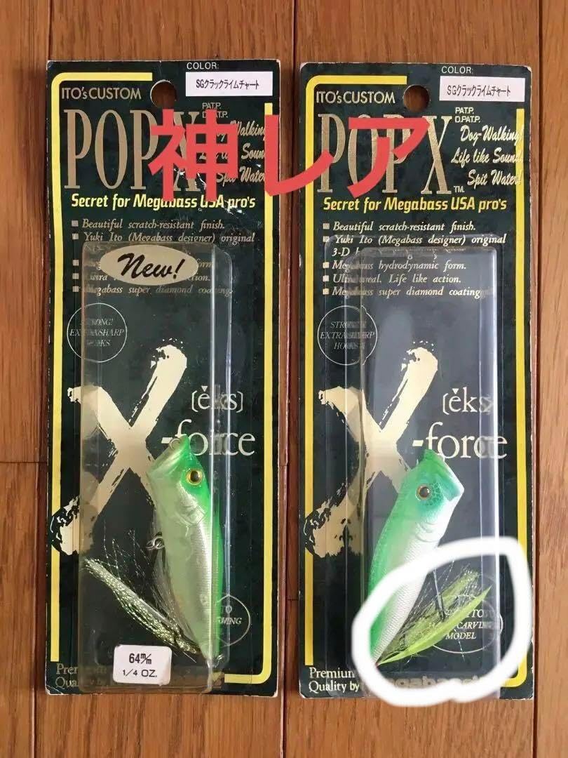 超 popx 2個セット