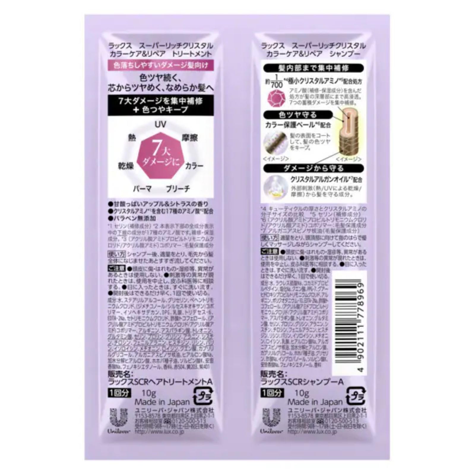 Amazon | 【トライアルセット4枚組】ラックス スーパーリッチ 