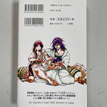 Amazon.co.jp: マギ シンドバッドの冒険 1 （裏少年サンデー