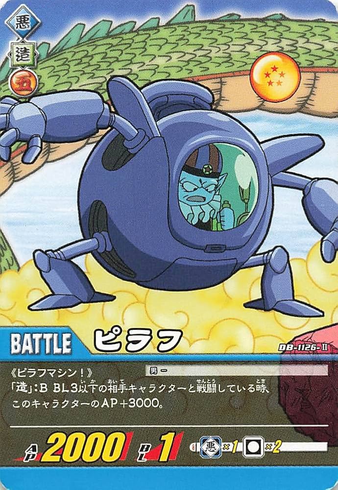 Amazon.co.jp: ドラゴンボールスーパーカードゲーム ピラフ DB