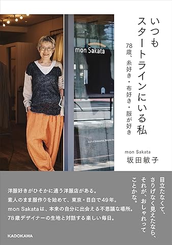 Im always on the starting line, 78 years old, love thread, love cloth, love clothes Tankobon Hardcover   November 6, 2025