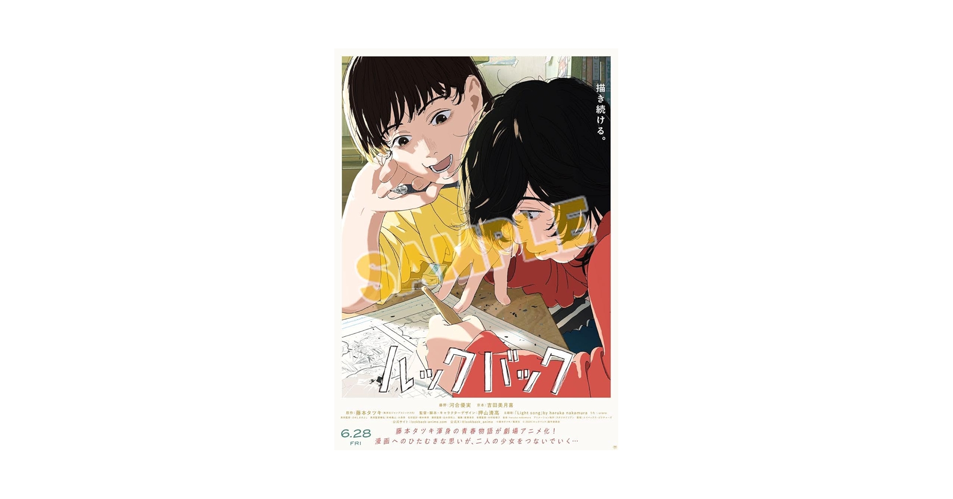 Amazon.co.jp: 映画 劇場アニメ ルックバック 藤本タツキ B2