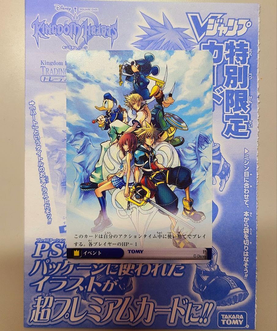 Amazon.co.jp: KINGDOM HEARTS Vジャンプ特別カード : おもちゃ