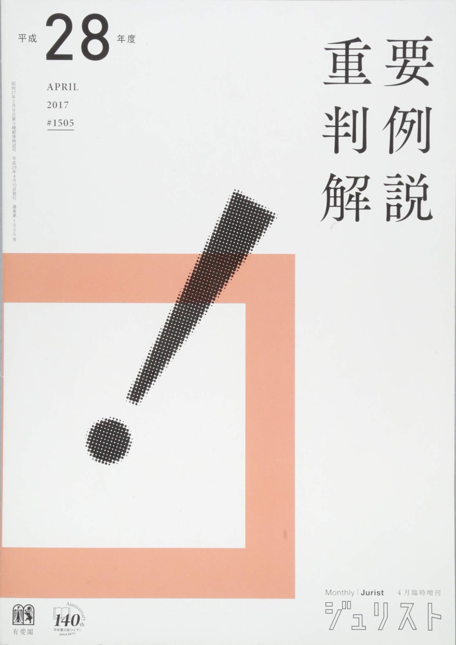 Jurist：重要判例解説　平成26～平成30 71hFrycqeHL.jpg