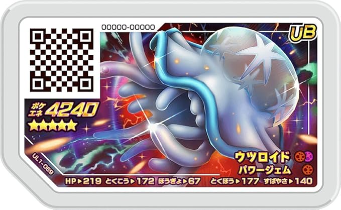 Amazon Co Jp ポケモンガオーレ ウルトラレジェンド第1弾 Ul1 069 ウツロイド グレード5 ホビー 通販