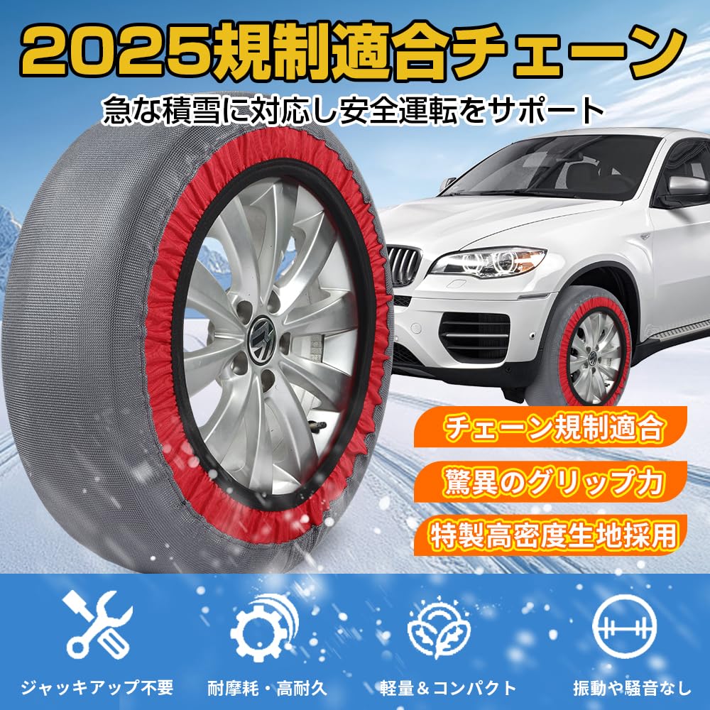Amazon.co.jp: タイヤチェーン 布製 チェーン規制適合 2025 スノー