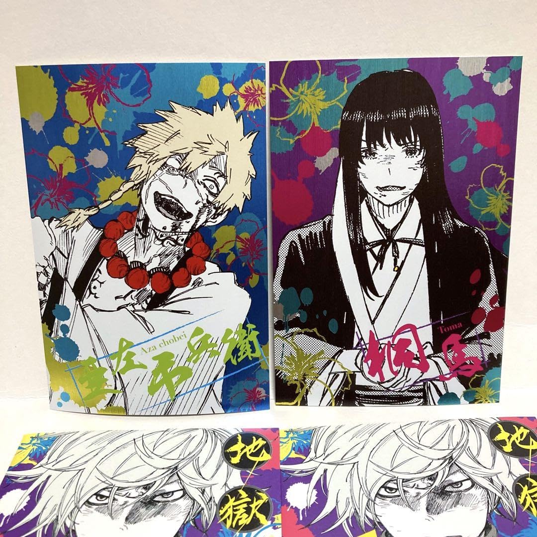 Amazon | 地獄楽 メタリックポストカード 亜左弔兵衛 桐馬 売り 亜左