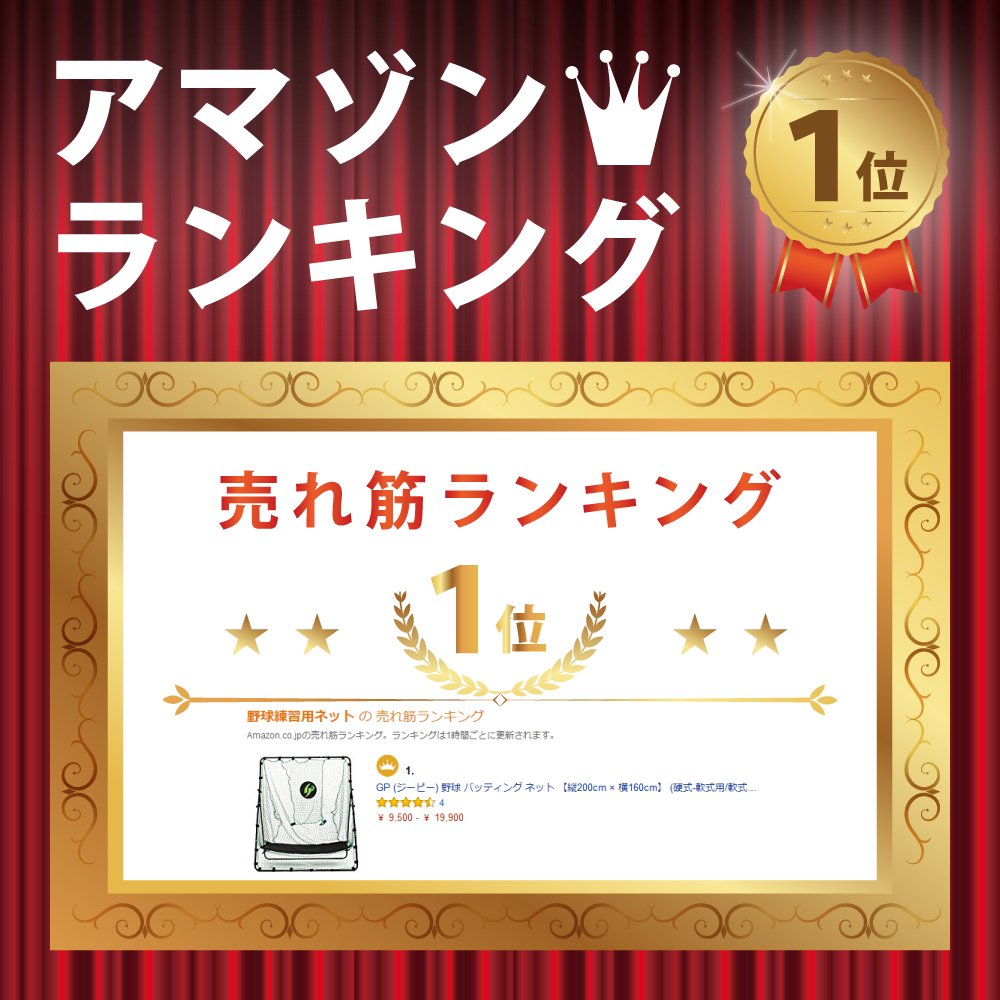 GP (ジーピー) 野球 バッティングネット 縦200cm 横160cm GP (ジーピー) 野球 バッティングネット 縦200cm 横160cm Amazon