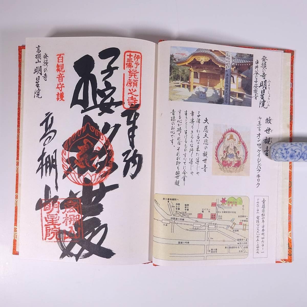 真作/伊予十三佛霊場御朱印/伊予十三仏/布袋屋掛軸HE-973 真作/伊予十三佛霊場御朱印/伊予十三仏/布袋屋掛軸HE-973 - メルカリ