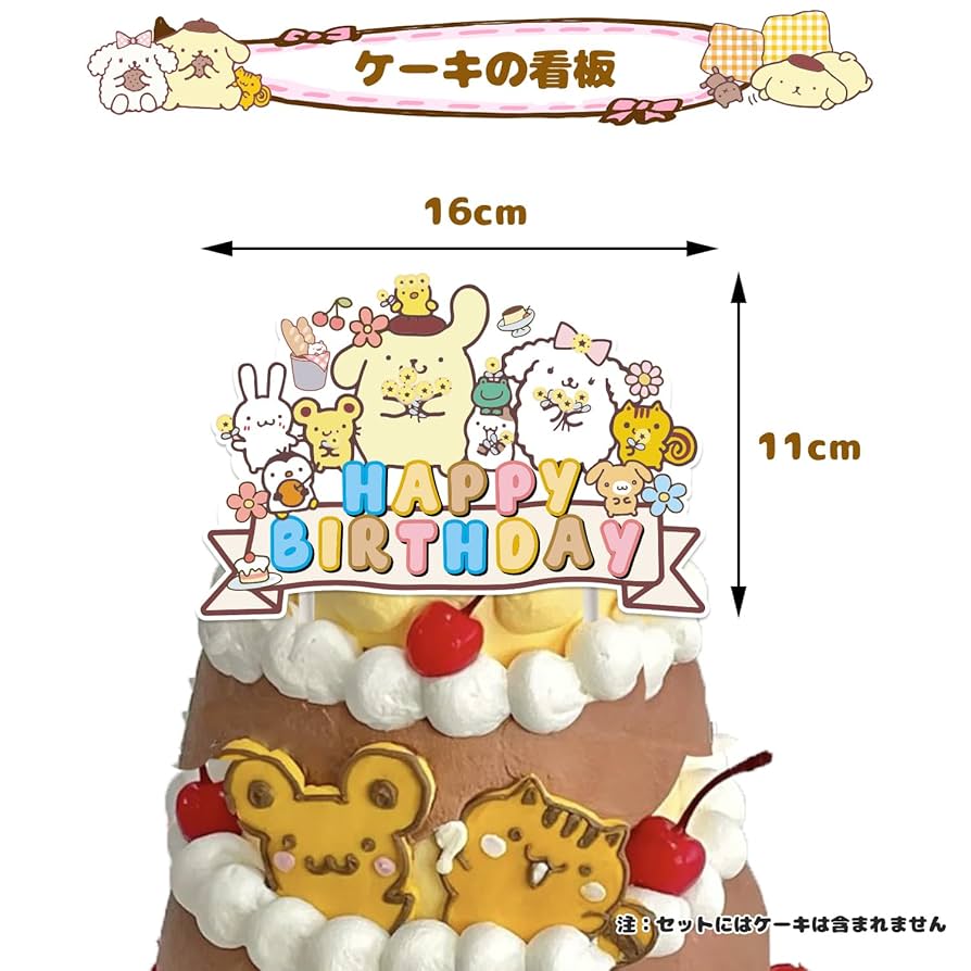 【新品・タグ付き】ポムポムプリン　バースデーマスコット　2個セット 新品・タグ付き・激レア】ポムポムプリンバースデーケーキ型