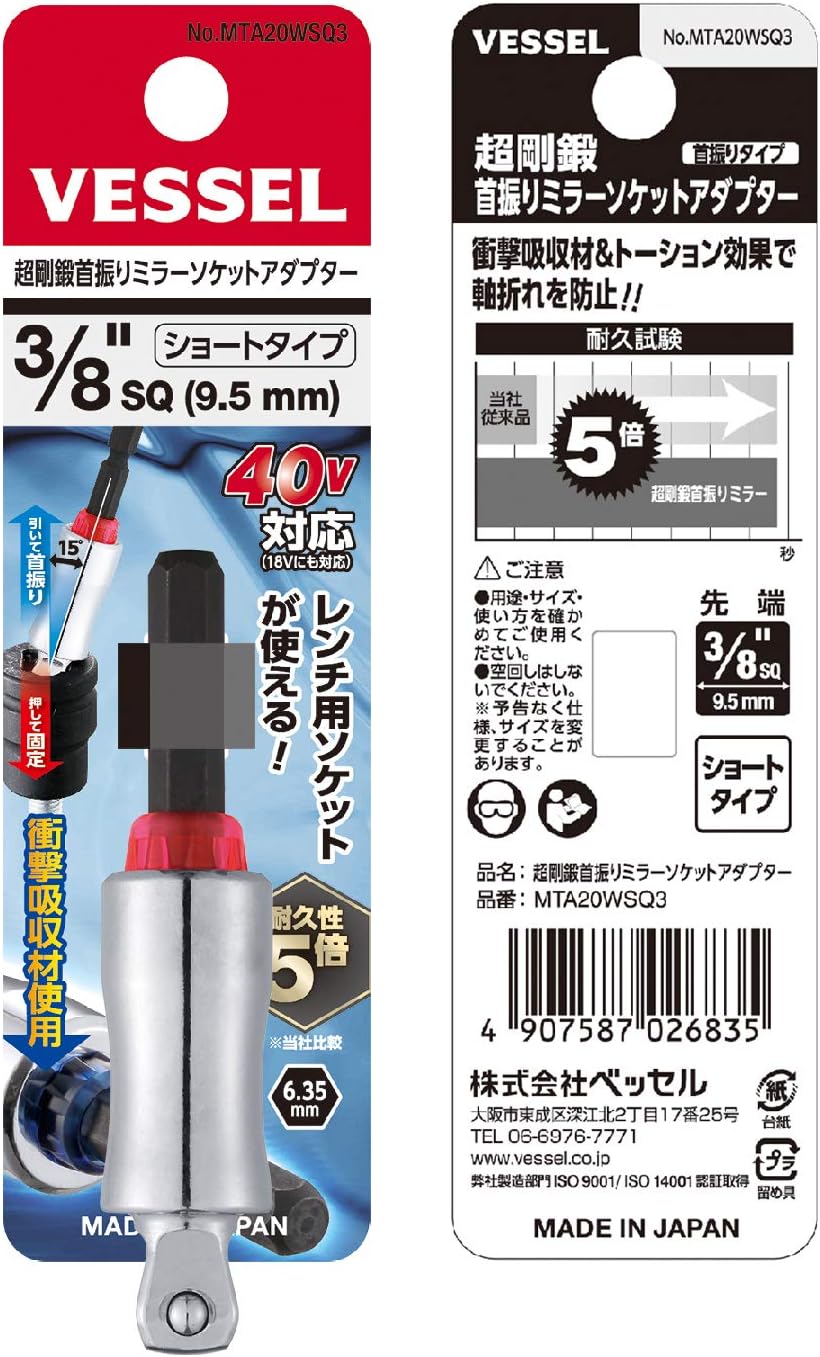 Vessel MTA20WSQ3 Socket Adapter, Supports 40 V, 0.3 x 3.0 inches (9.5 SQ x 77 mm)