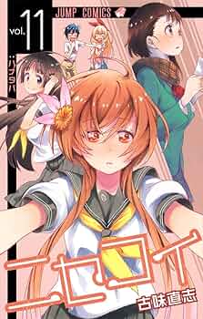 ニセコイ 11 (ジャンプコミックス) | 古味 直志 |本 | 通販 | Amazon